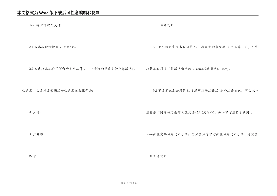 国际域名转让合同_第2页