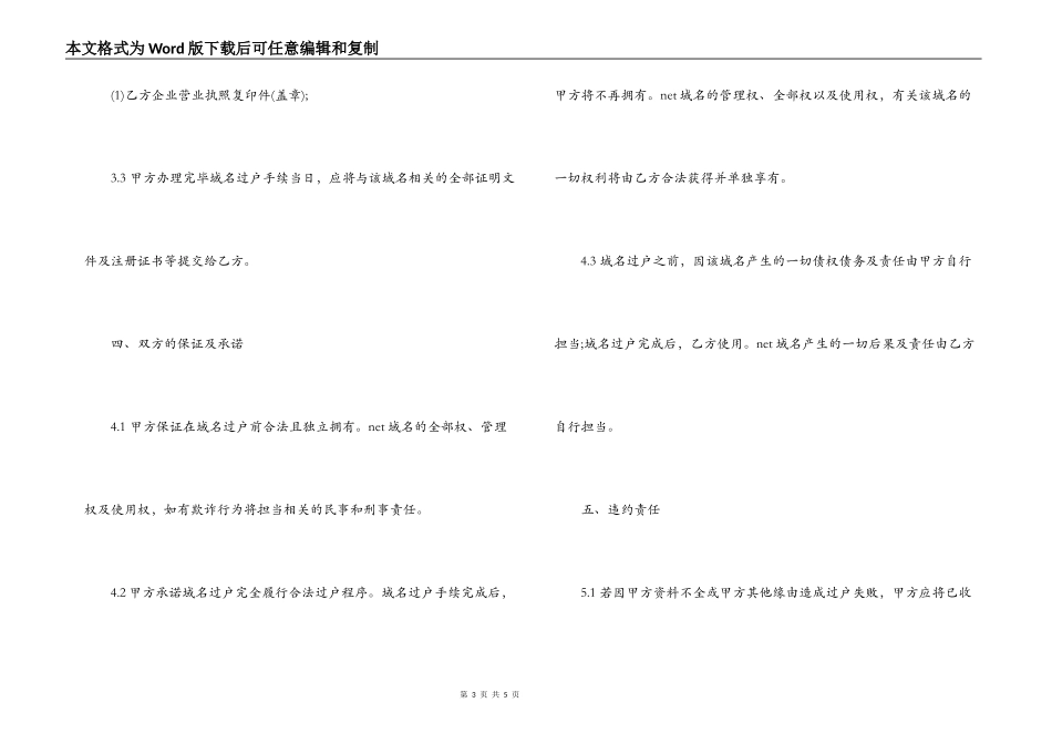 国际域名转让合同_第3页