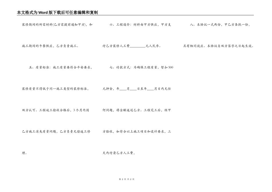 住房装修热门合同_第2页