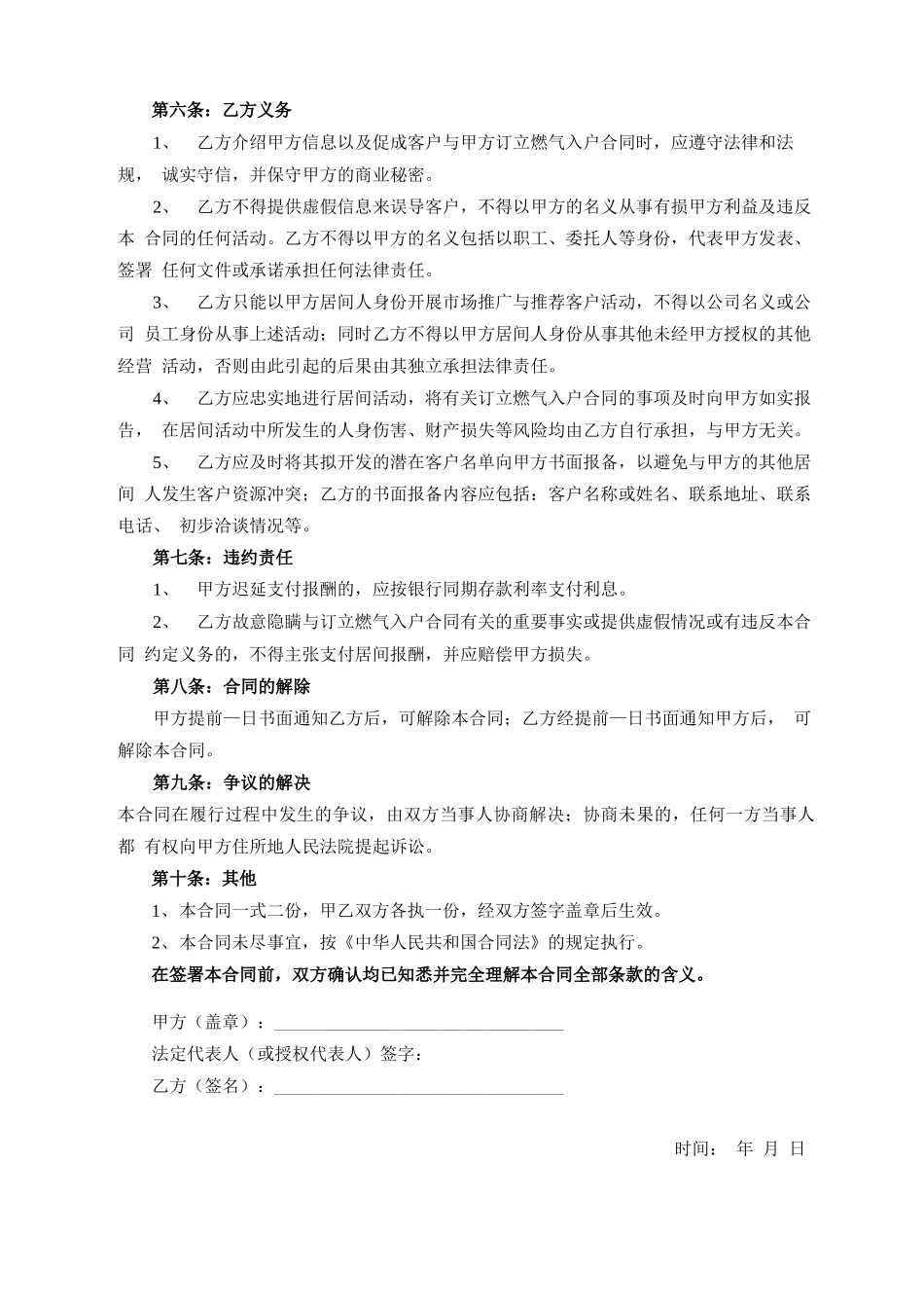 居间合同模板_第2页