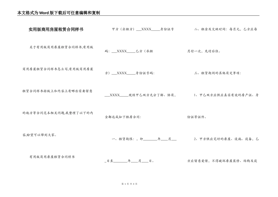 实用版商用房屋租赁合同样书_第1页
