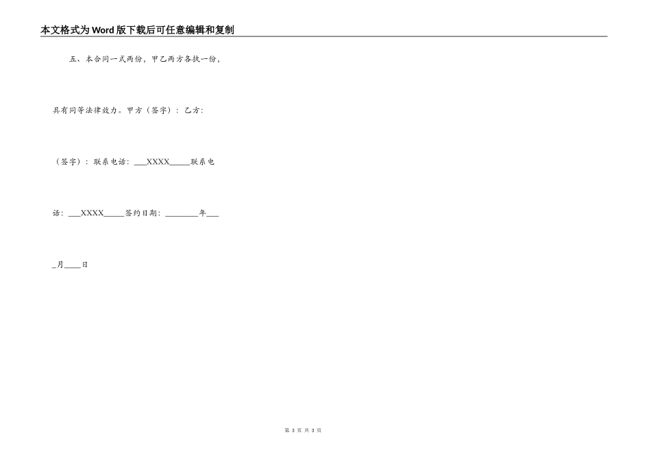 实用版商用房屋租赁合同样书_第3页