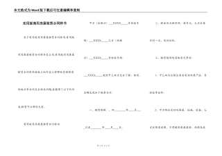 实用版商用房屋租赁合同样书