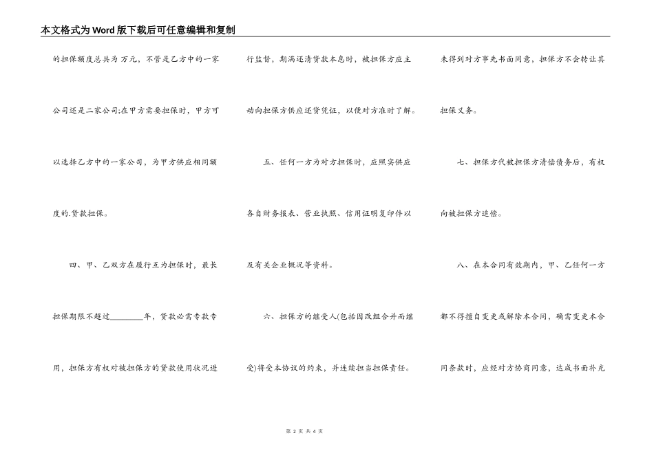 常用版财产抵押借款合同范本_第2页