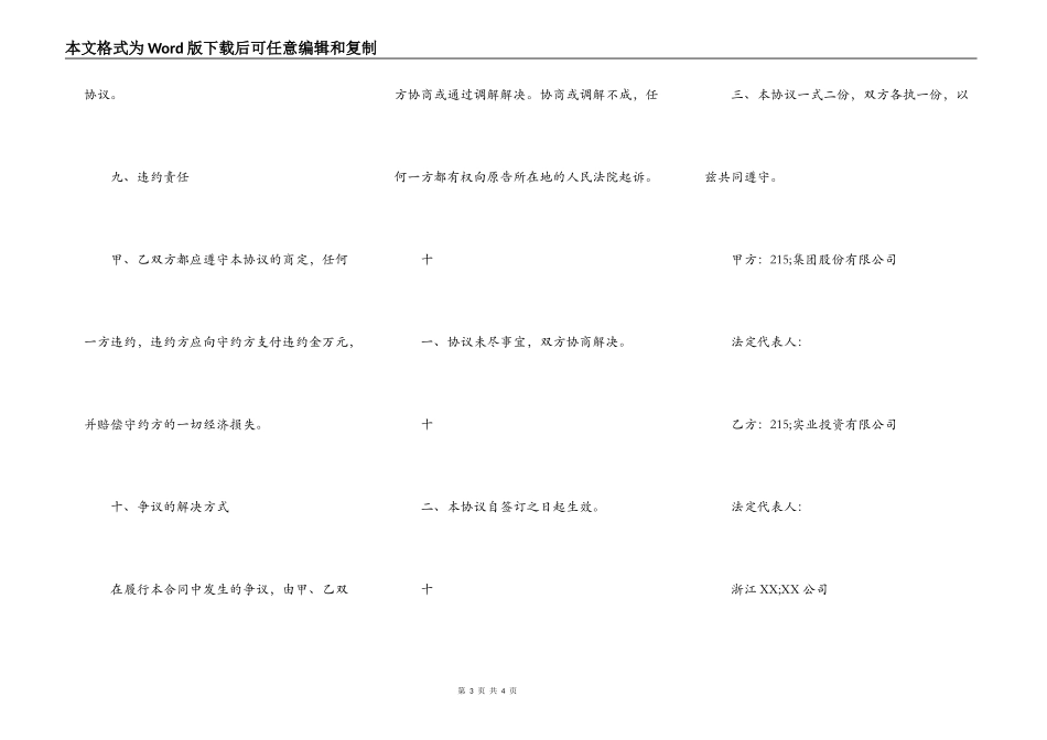 常用版财产抵押借款合同范本_第3页