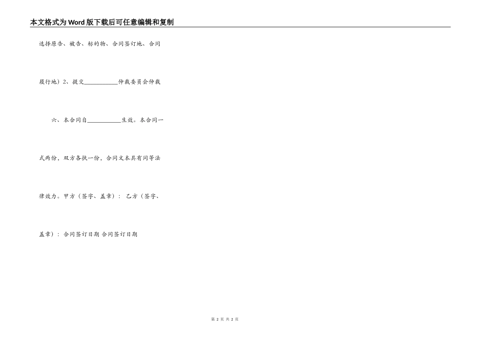 热门正规借款合同样本_第2页