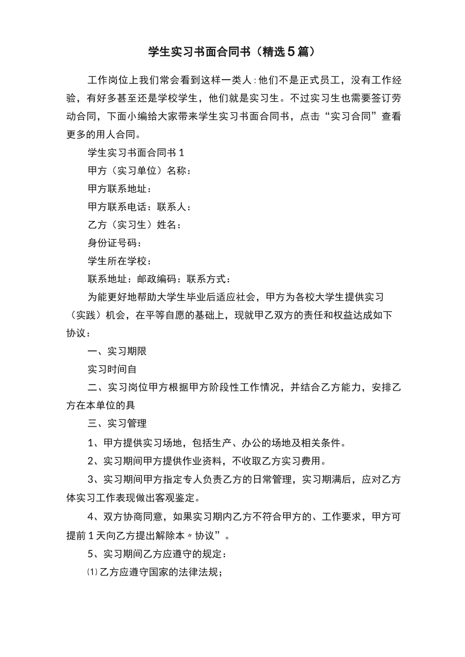 学生实习书面合同书_第1页