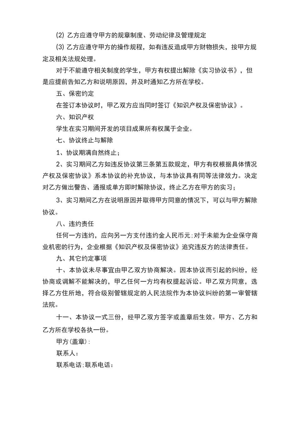 学生实习书面合同书_第2页