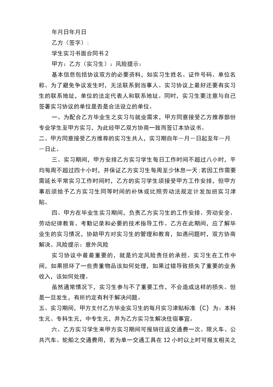 学生实习书面合同书_第3页