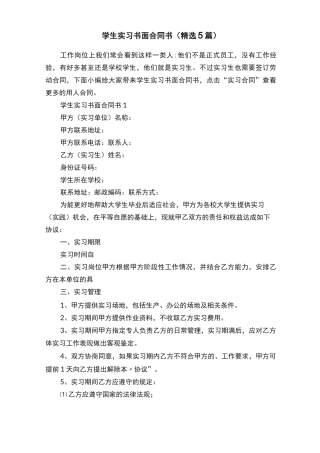 学生实习书面合同书