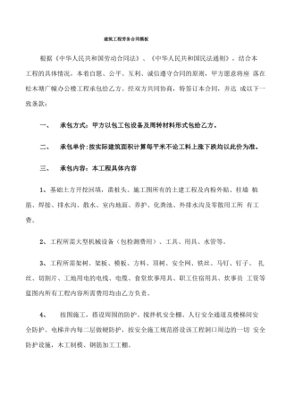 建筑工程劳务合同模板