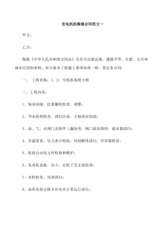 发电机组维修合同范本