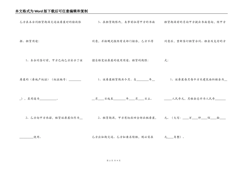 房屋个人租赁热门合同_第2页