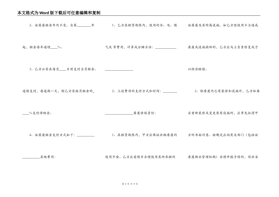 房屋个人租赁热门合同_第3页