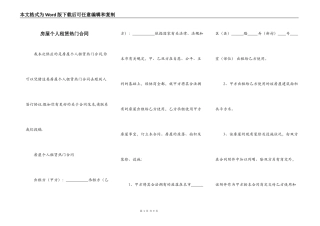 房屋个人租赁热门合同