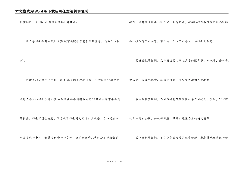 哈尔滨房屋出租合同_第2页