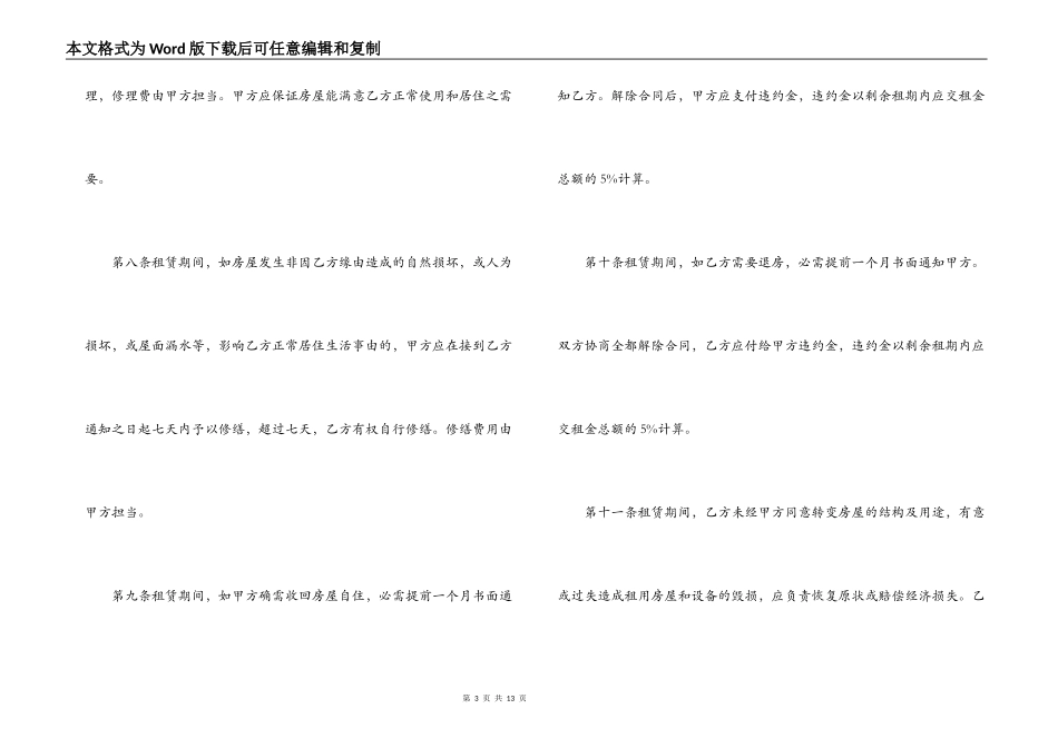 哈尔滨房屋出租合同_第3页