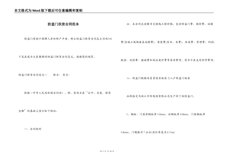 防盗门供货合同范本_第1页