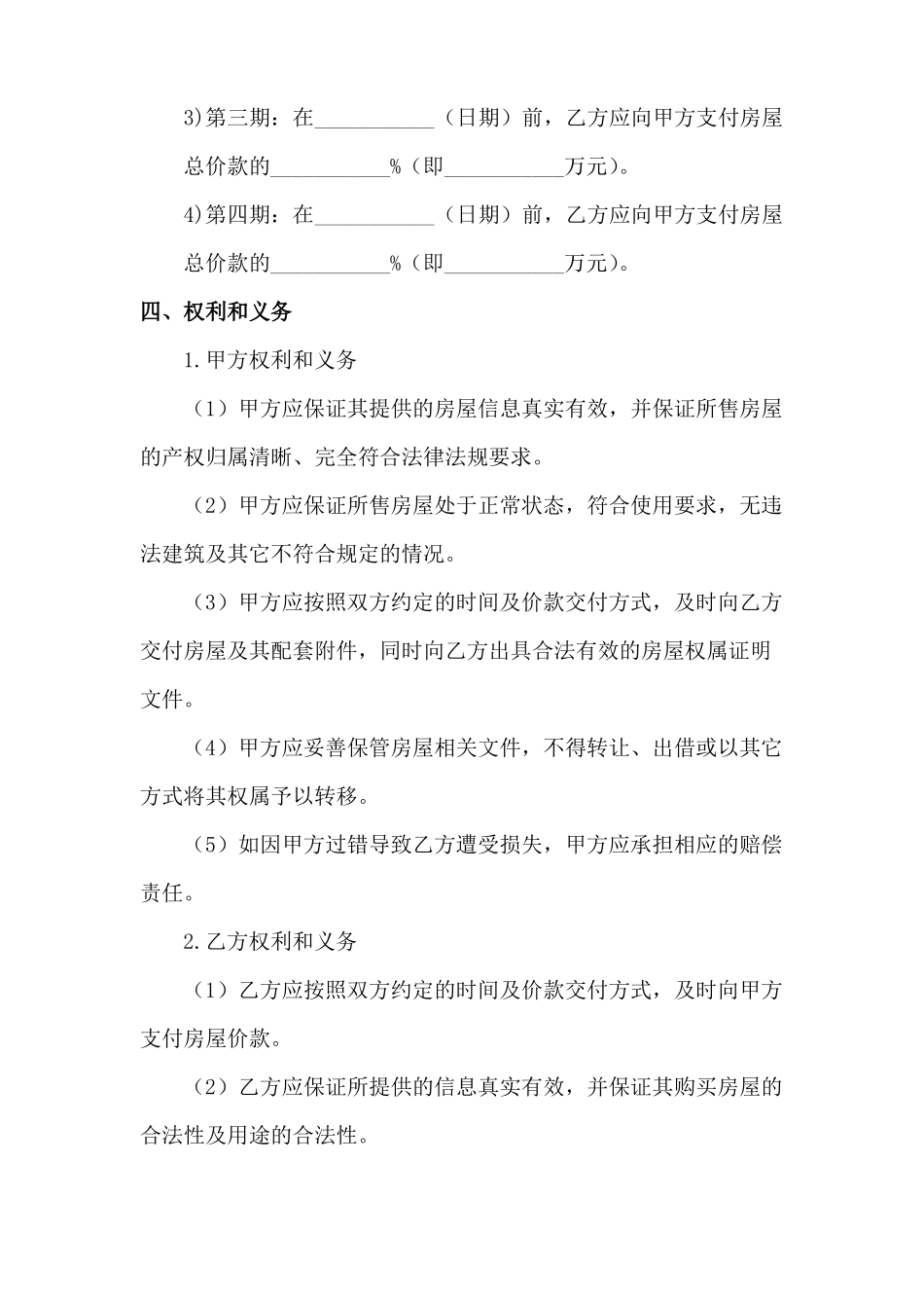 二手房买卖合同范本_第2页