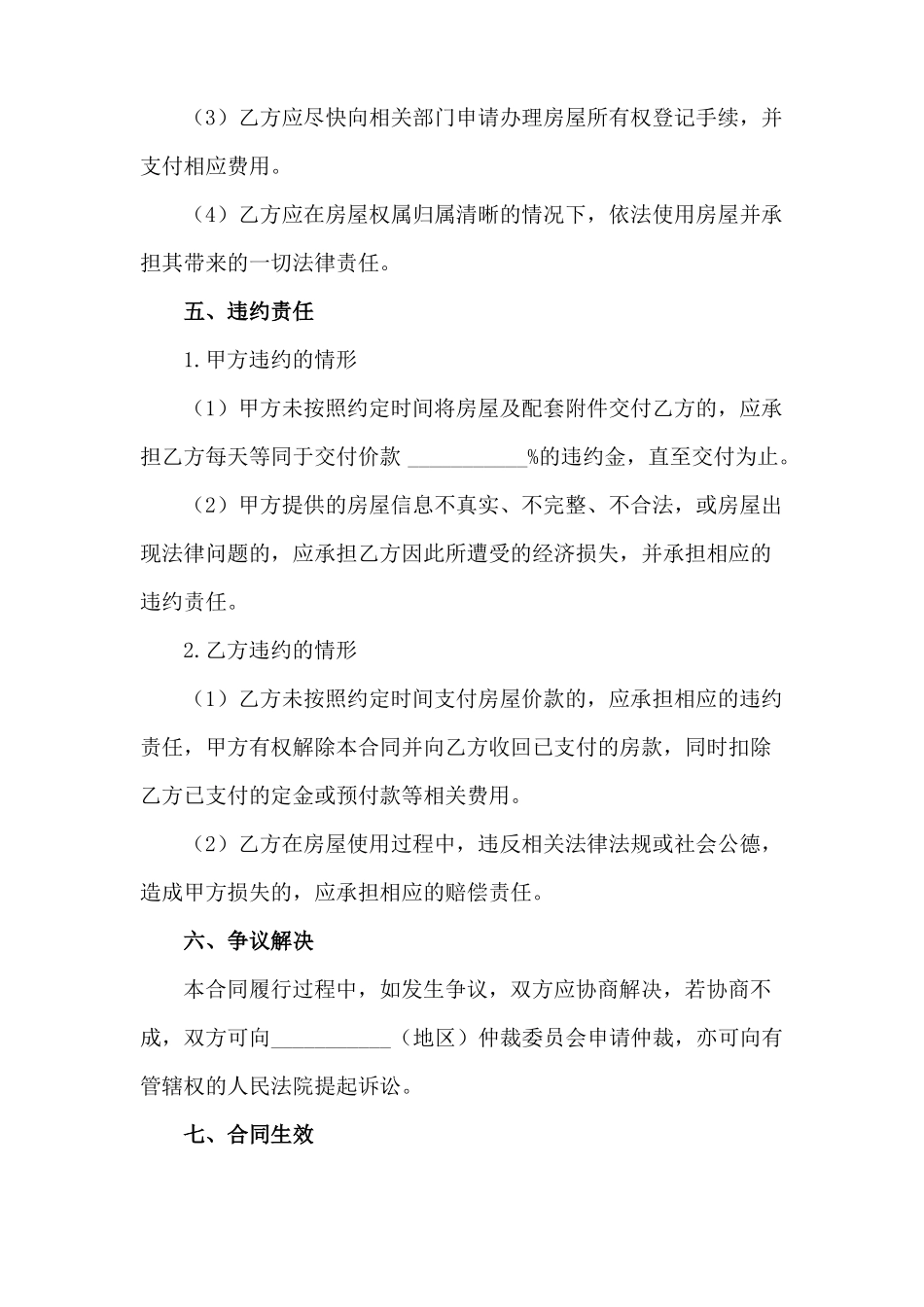 二手房买卖合同范本_第3页