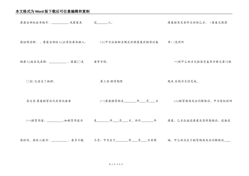 个人简单租房合同格式「通用」_第2页