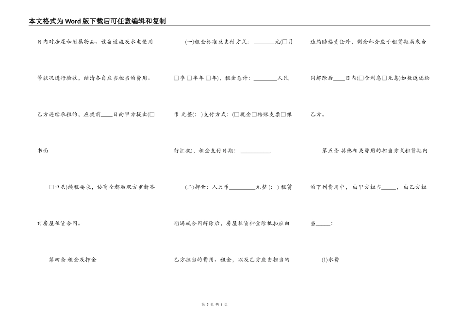 个人简单租房合同格式「通用」_第3页