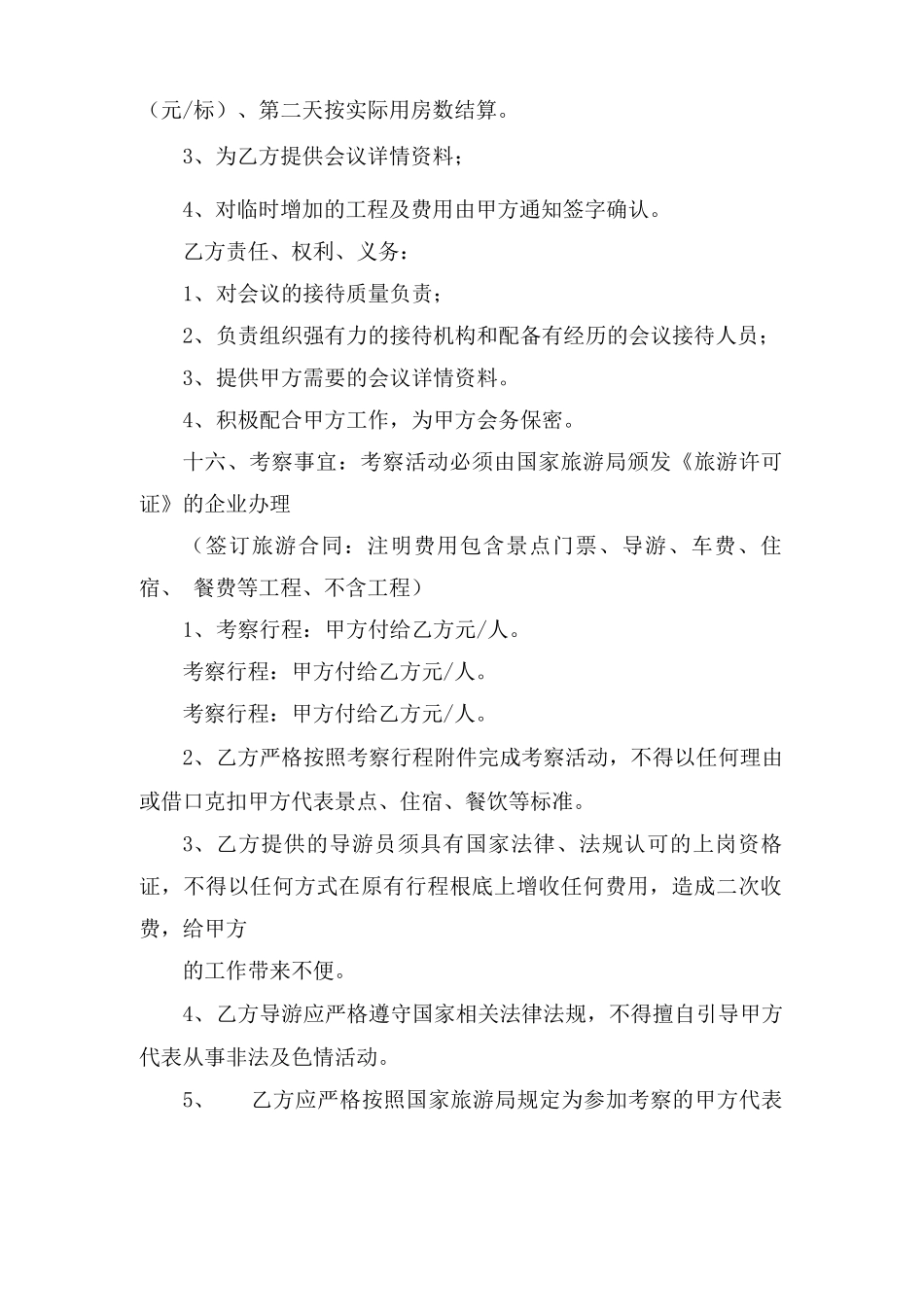 酒店会议接待合同_第3页