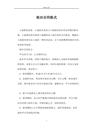 租田合同格式