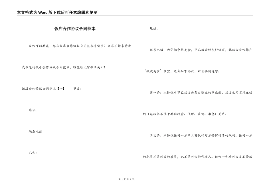 饭店合作协议合同范本_第1页