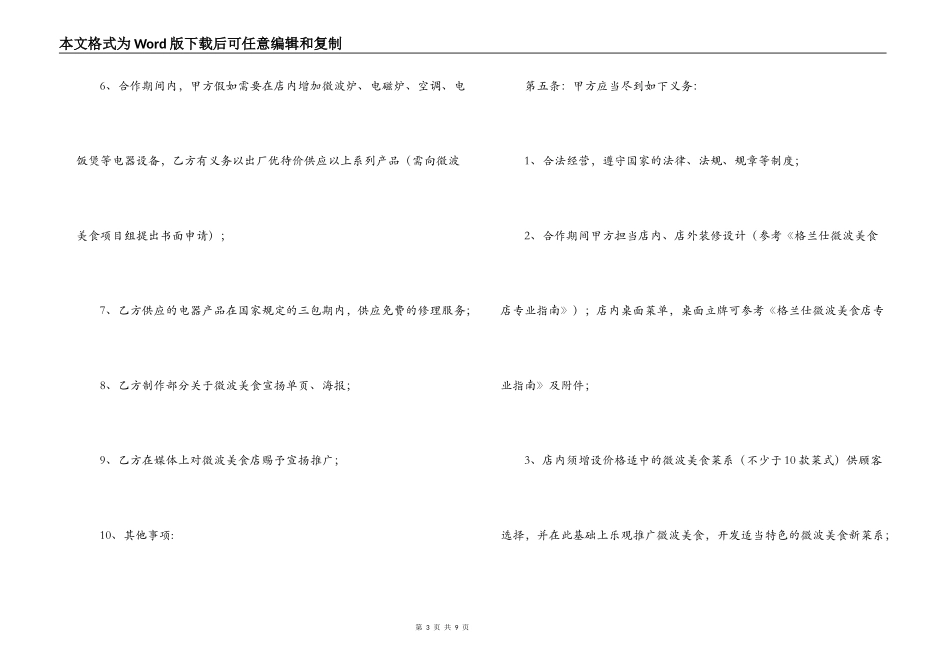 饭店合作协议合同范本_第3页