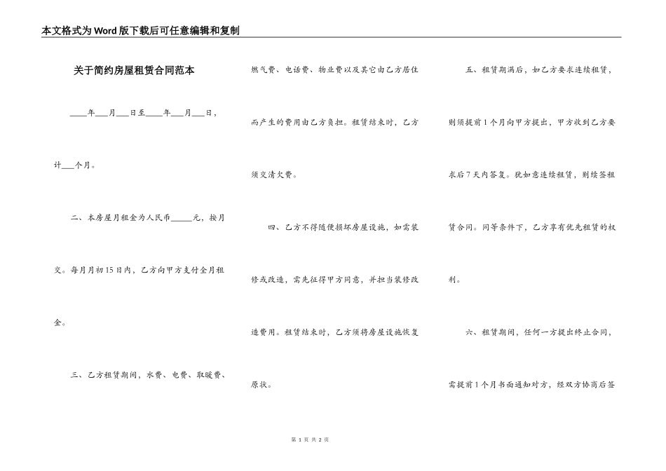 关于简约房屋租赁合同范本_第1页