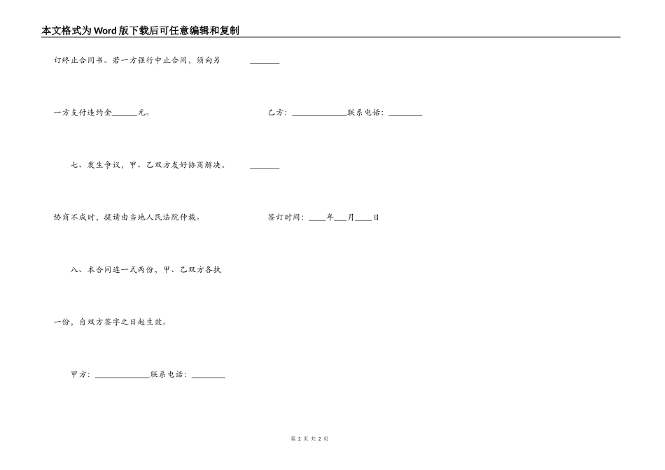 关于简约房屋租赁合同范本_第2页