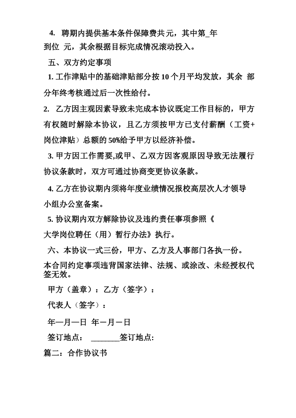 客座教授,合同模板_第2页