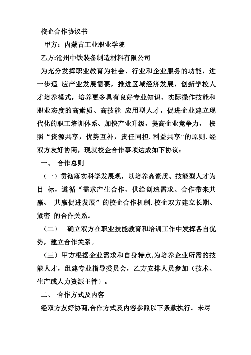 客座教授,合同模板_第3页