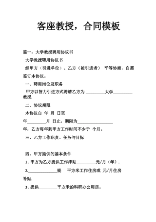 客座教授,合同模板