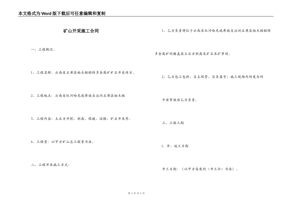 矿山开采施工合同_第1页