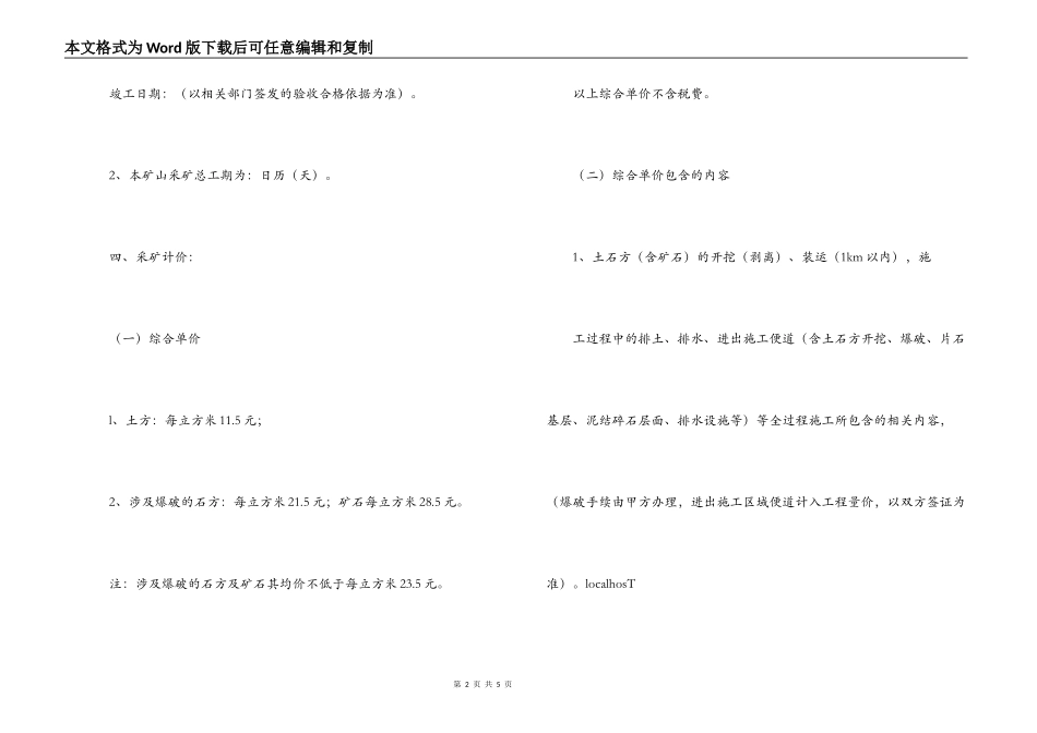 矿山开采施工合同_第2页