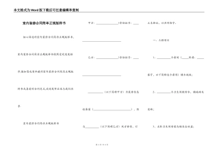 室内装修合同简单正规版样书