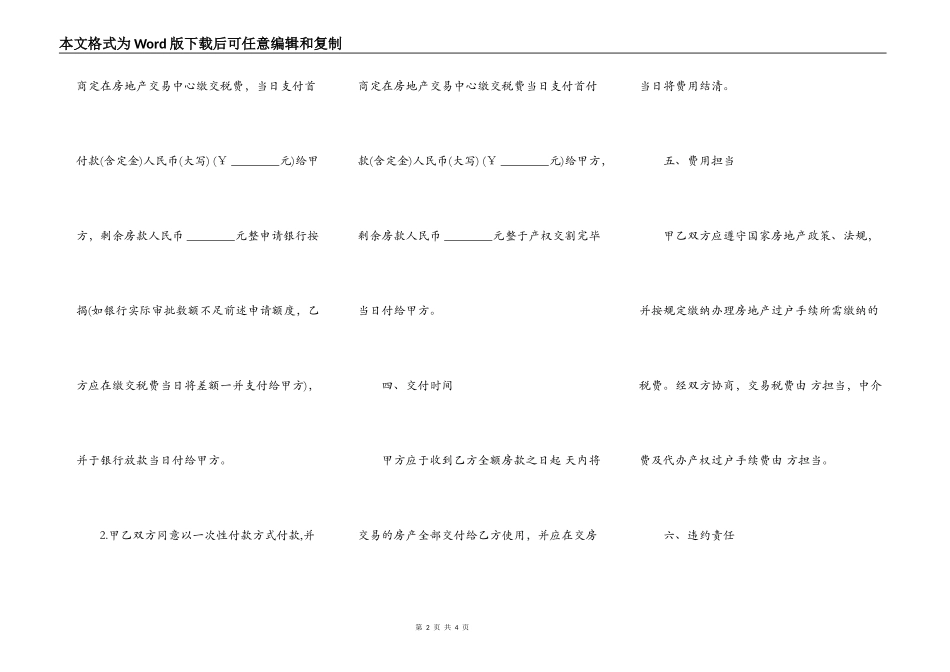 房屋买卖合同（通用版）_第2页