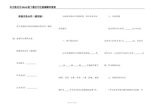 房屋买卖合同（通用版）