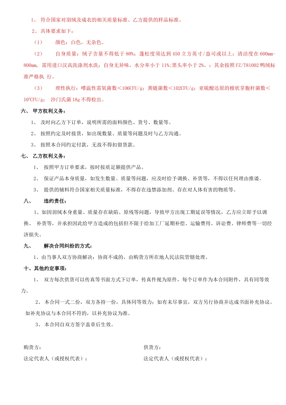 羽绒采购合同_第2页