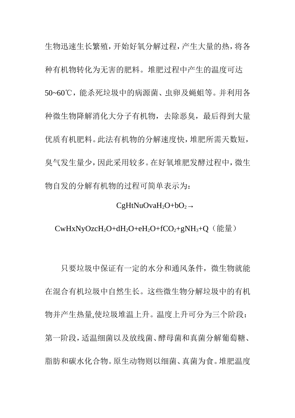 微生物与垃圾处理分析研究 环境工程专业_第3页