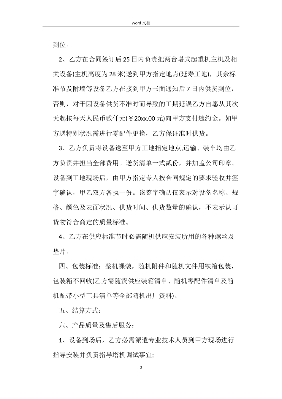 塔吊购销合同_第3页