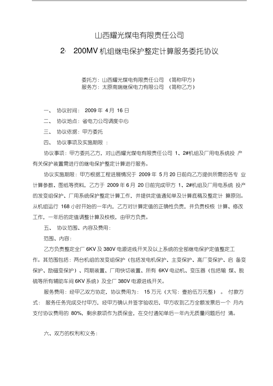 耀光电厂保护定值整定计算合同1_第2页