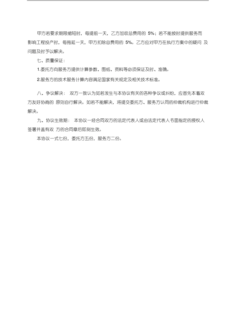 耀光电厂保护定值整定计算合同1_第3页
