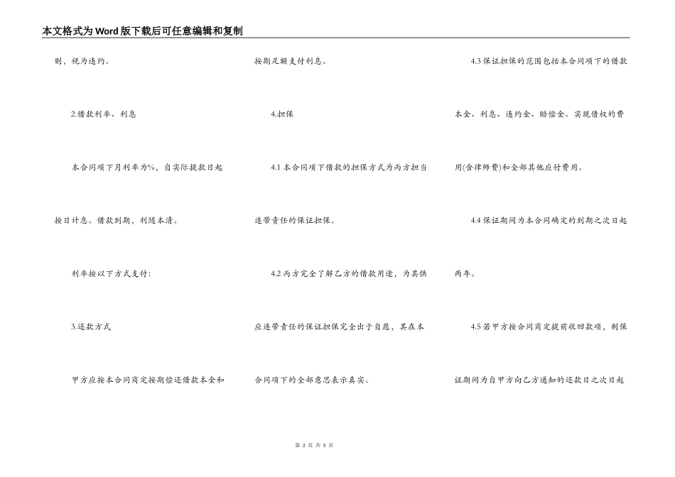 连带责任保证担保借款合同模板_第2页