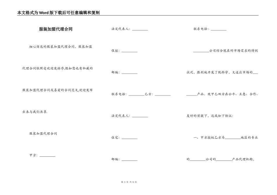 服装加盟代理合同_第1页