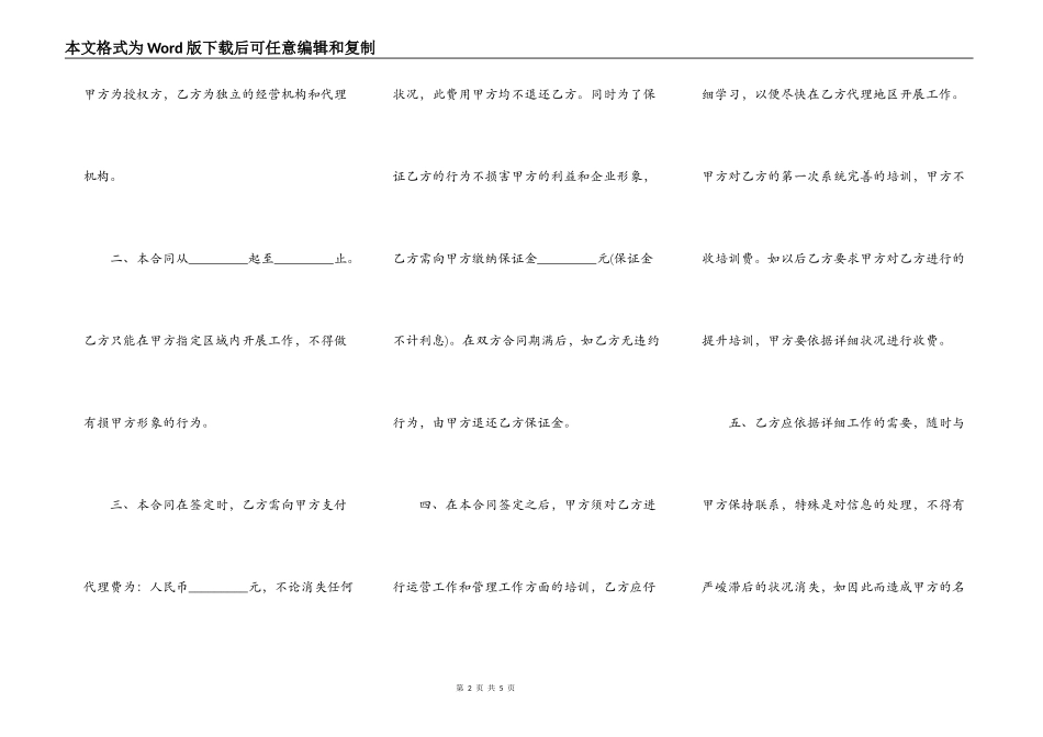 服装加盟代理合同_第2页