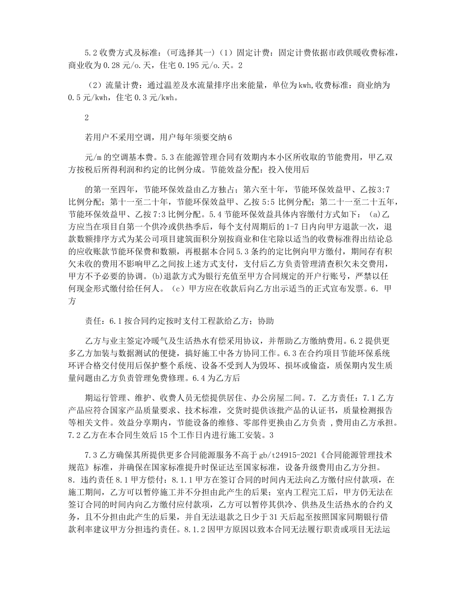 合同能源管理项目服务合同_第2页