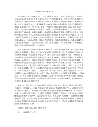 合同能源管理项目服务合同